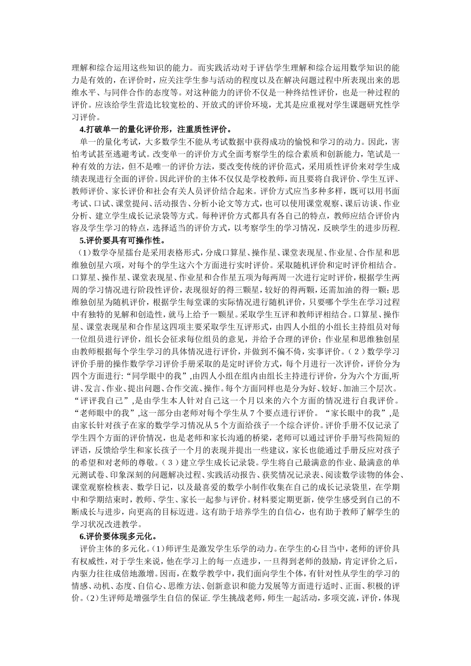 浅谈小学数学发展性评价_第2页