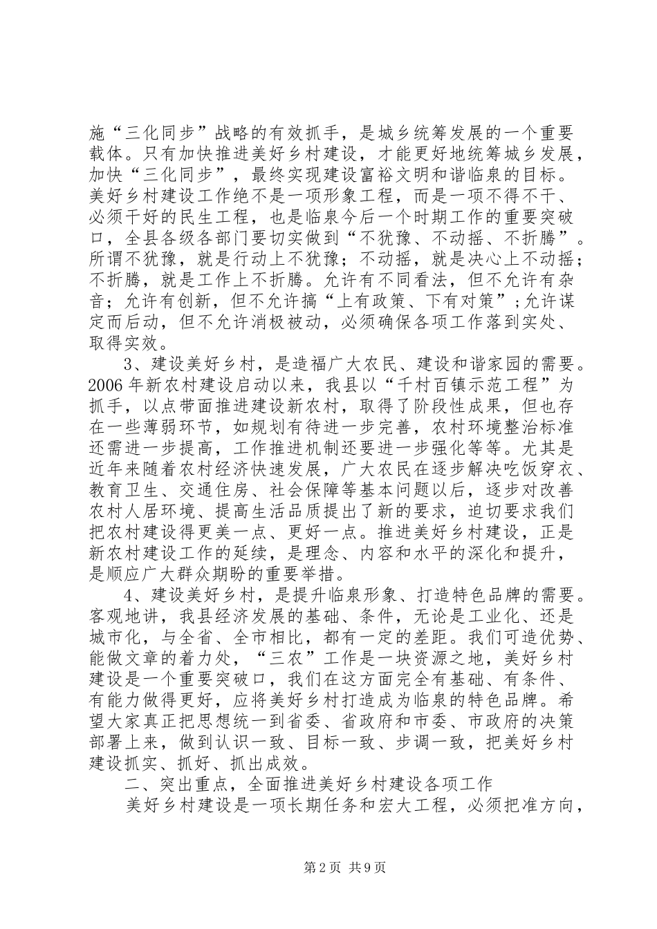 全县美好乡村建设动员大会讲话发言稿_第2页