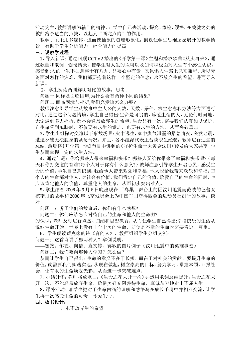 七年级思想品德让生命之花绽放（说课稿）_第2页