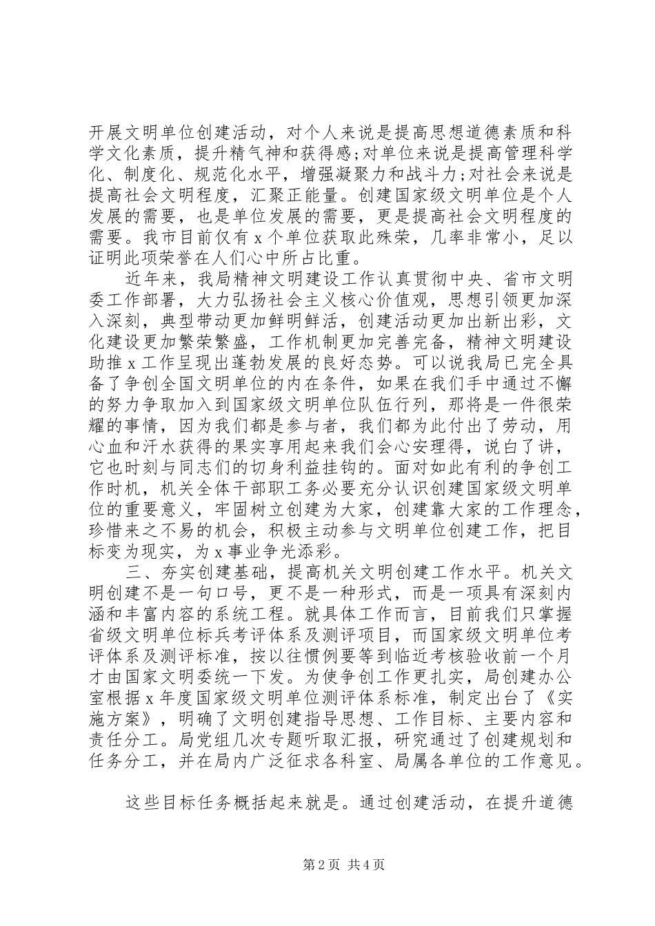 20XX年动员会讲话发言稿：文明单位_第2页