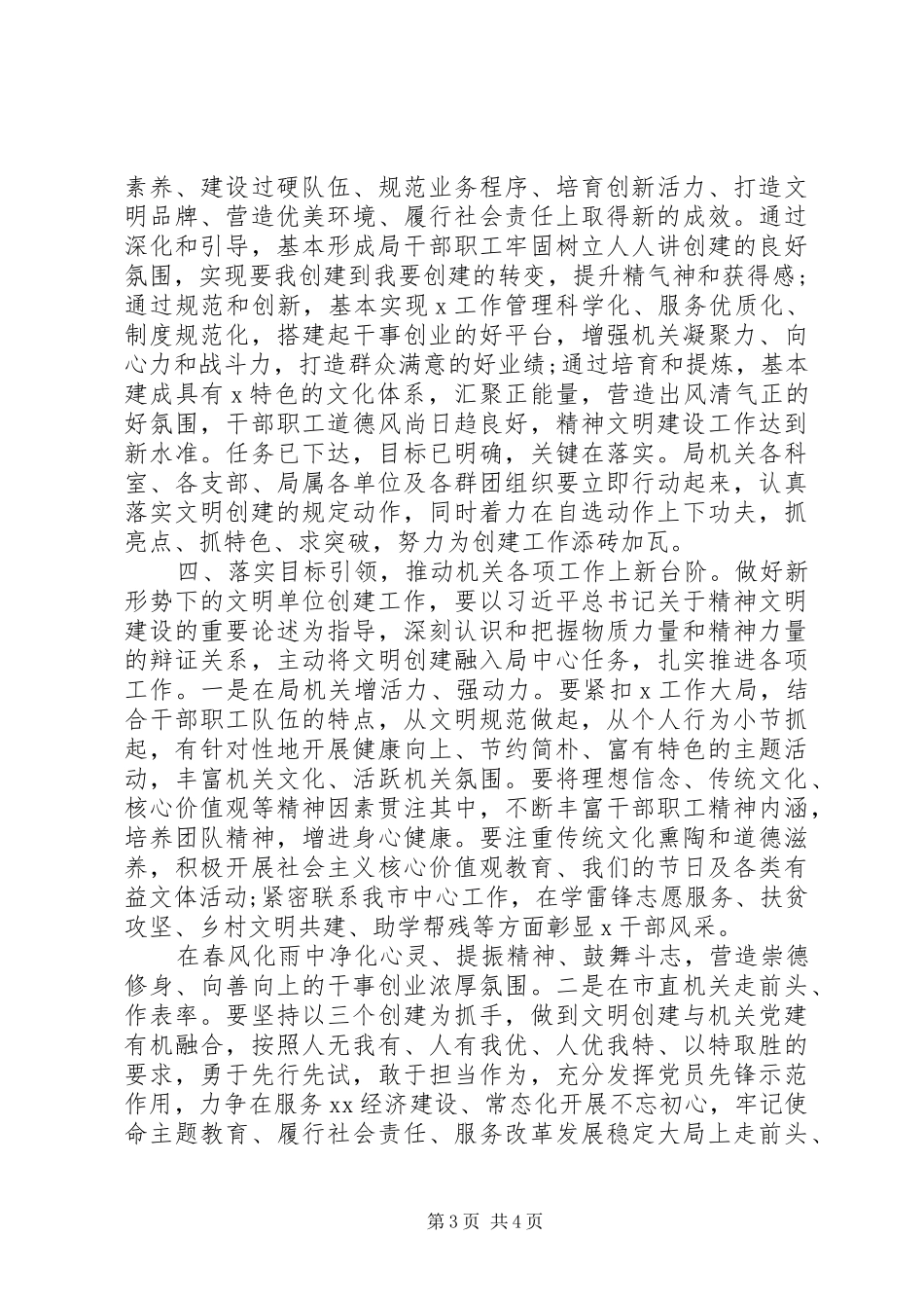 20XX年动员会讲话发言稿：文明单位_第3页