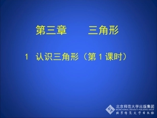 认识三角形一