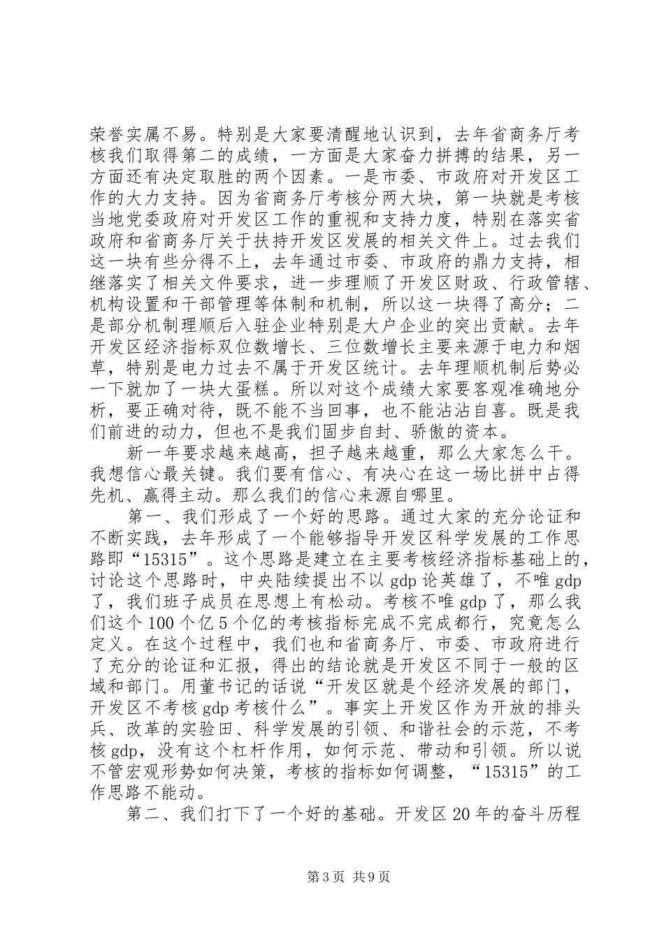经济开发区工作动员暨党风廉政建设大会讲话发言稿_第3页