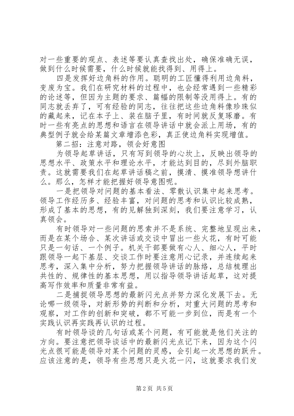 怎样写好领导讲话发言稿__第2页