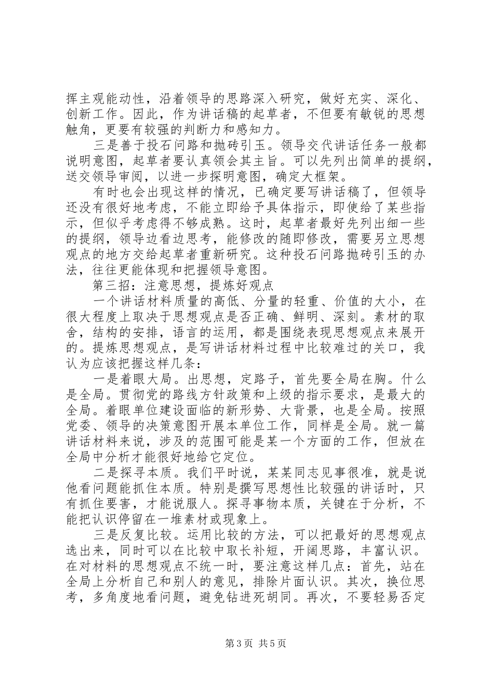 怎样写好领导讲话发言稿__第3页