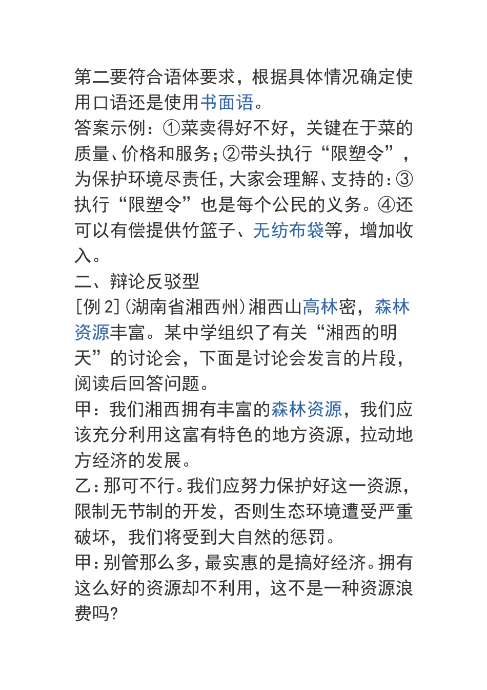 七年级语文口语交际训练卷_第2页