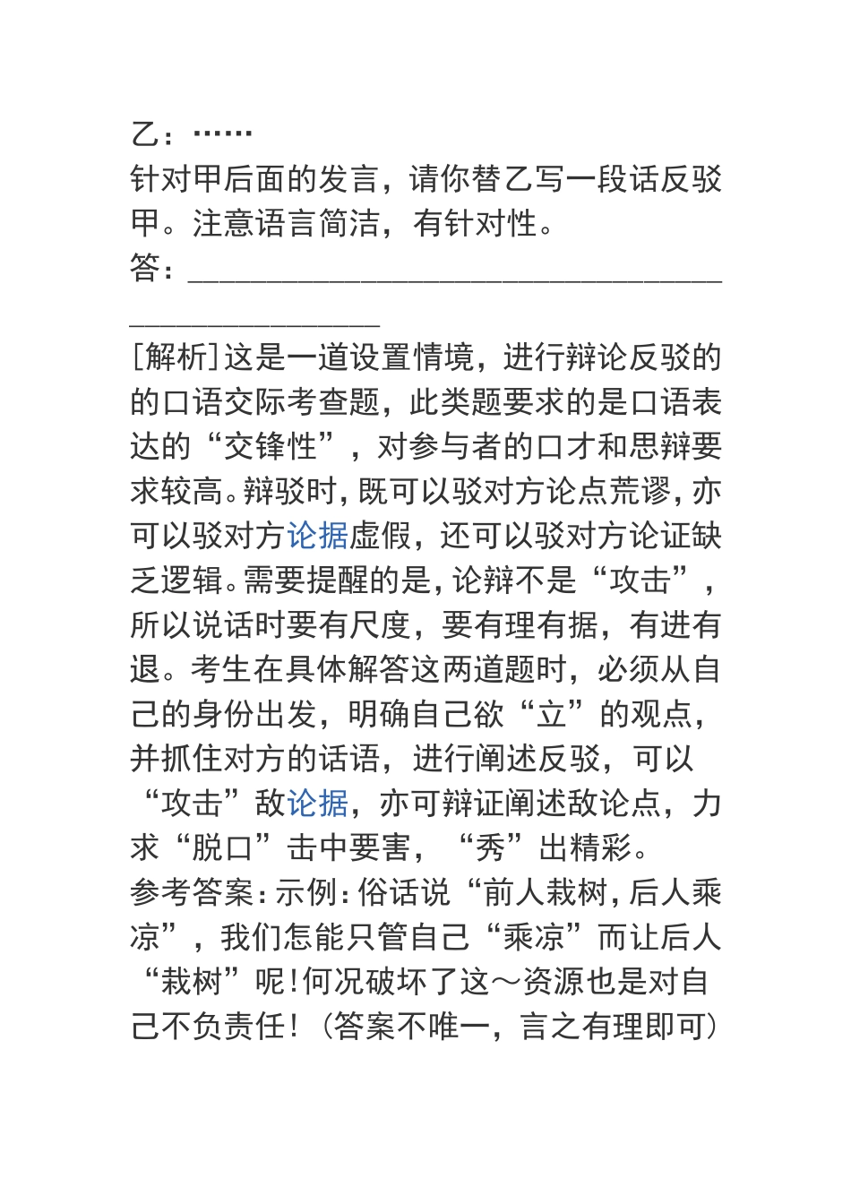 七年级语文口语交际训练卷_第3页