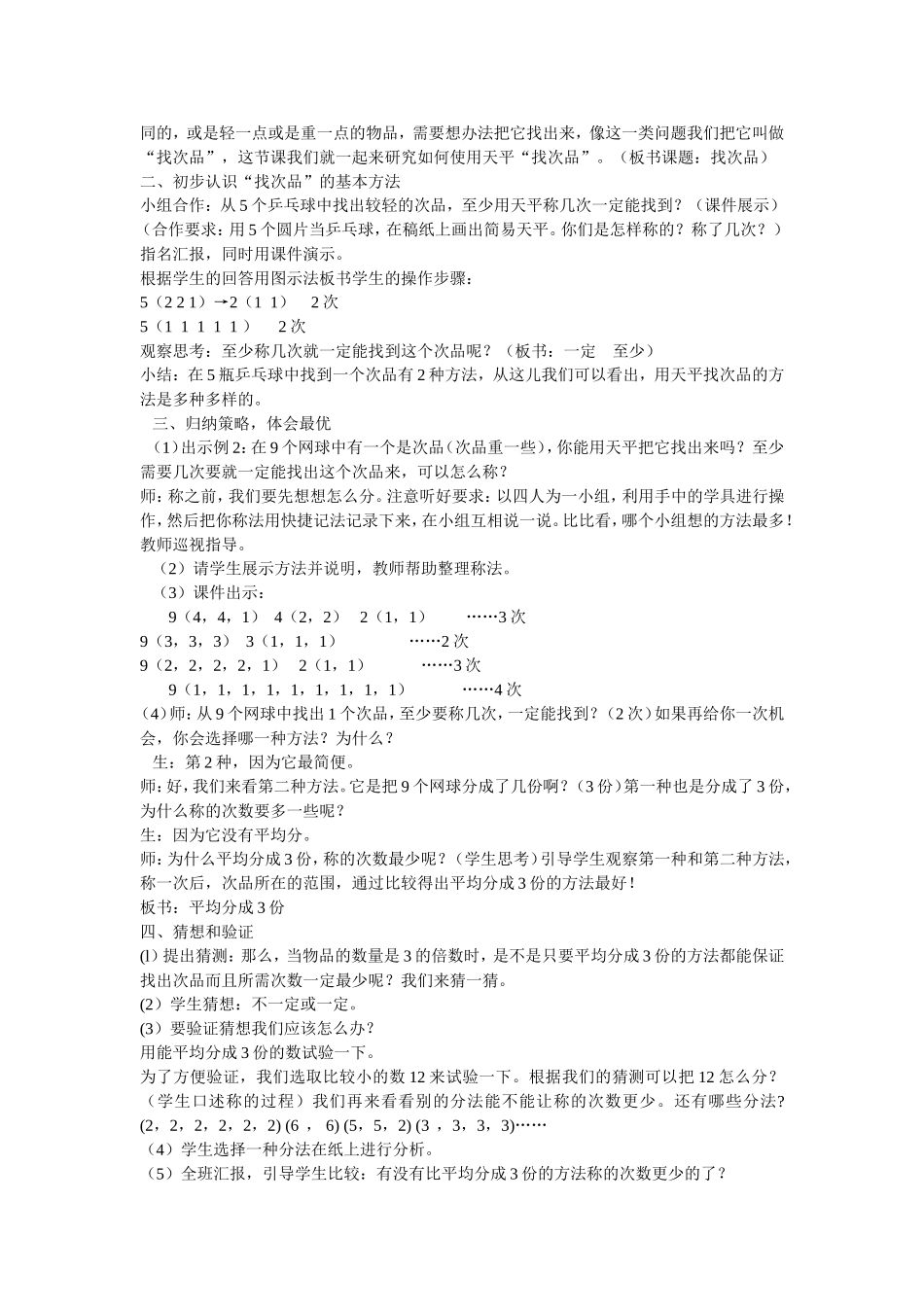 找次品教学设计_第2页