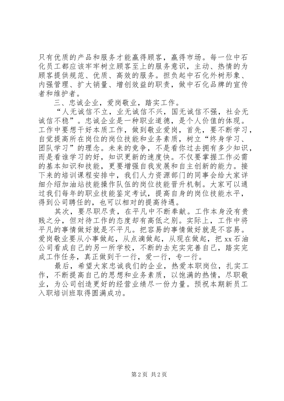 苏县长开班动员的的讲话稿_第2页