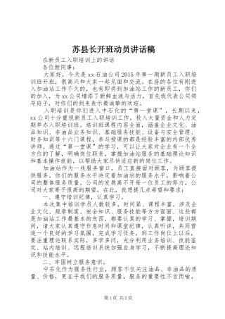 苏县长开班动员的的讲话稿