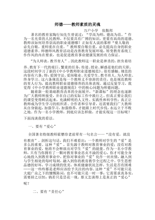 师德——教师素质的灵魂