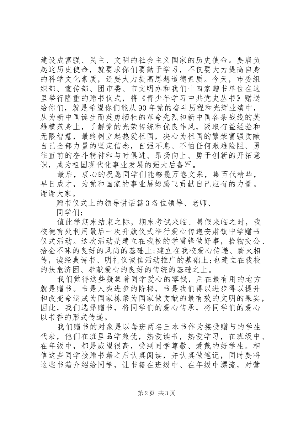 赠书仪式上的领导讲话发言稿_第2页