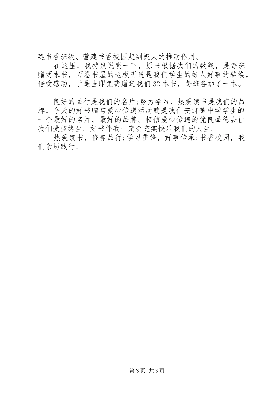 赠书仪式上的领导讲话发言稿_第3页