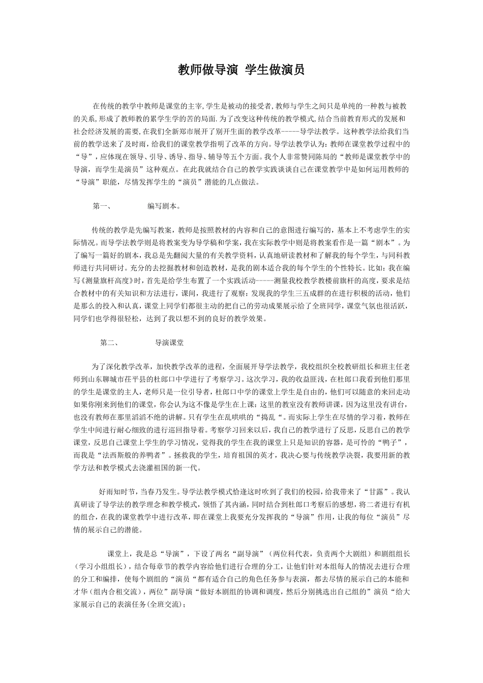 教师做导演学生做演员_第1页