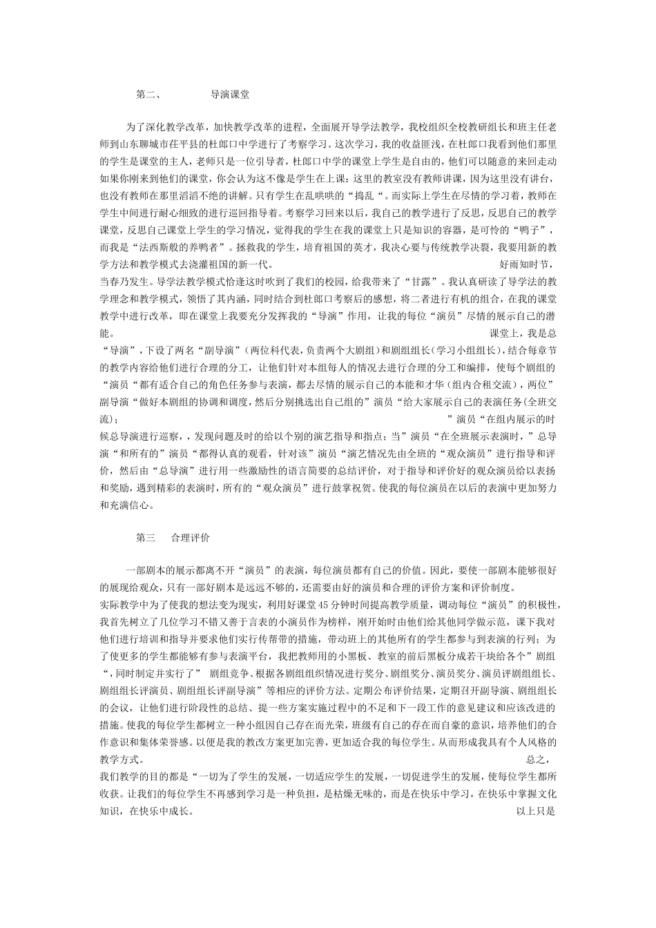 教师做导演学生做演员_第3页