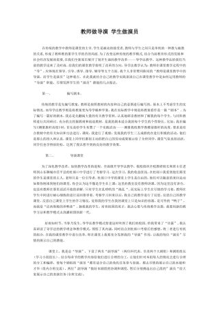 教师做导演学生做演员