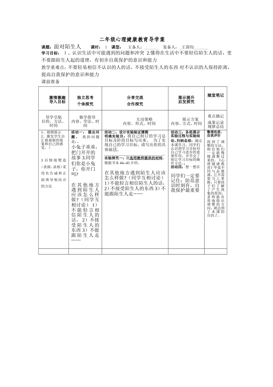 小学二年级心理健康教育教案11_第1页