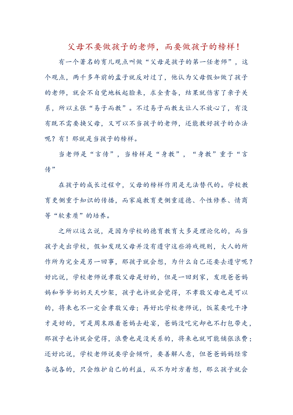 父母不要做孩子的老师_第1页