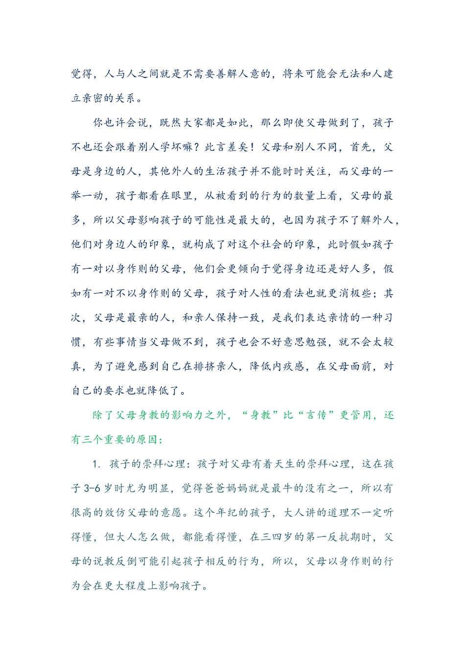 父母不要做孩子的老师_第2页