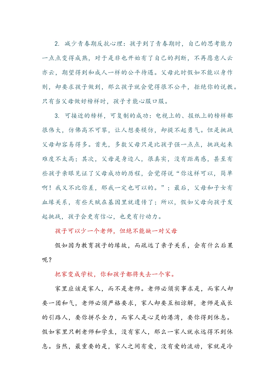父母不要做孩子的老师_第3页