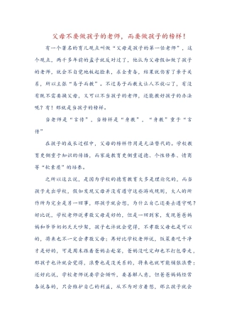 父母不要做孩子的老师