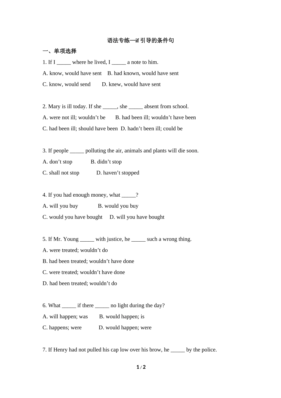语法专练—if引导的条件句_第1页