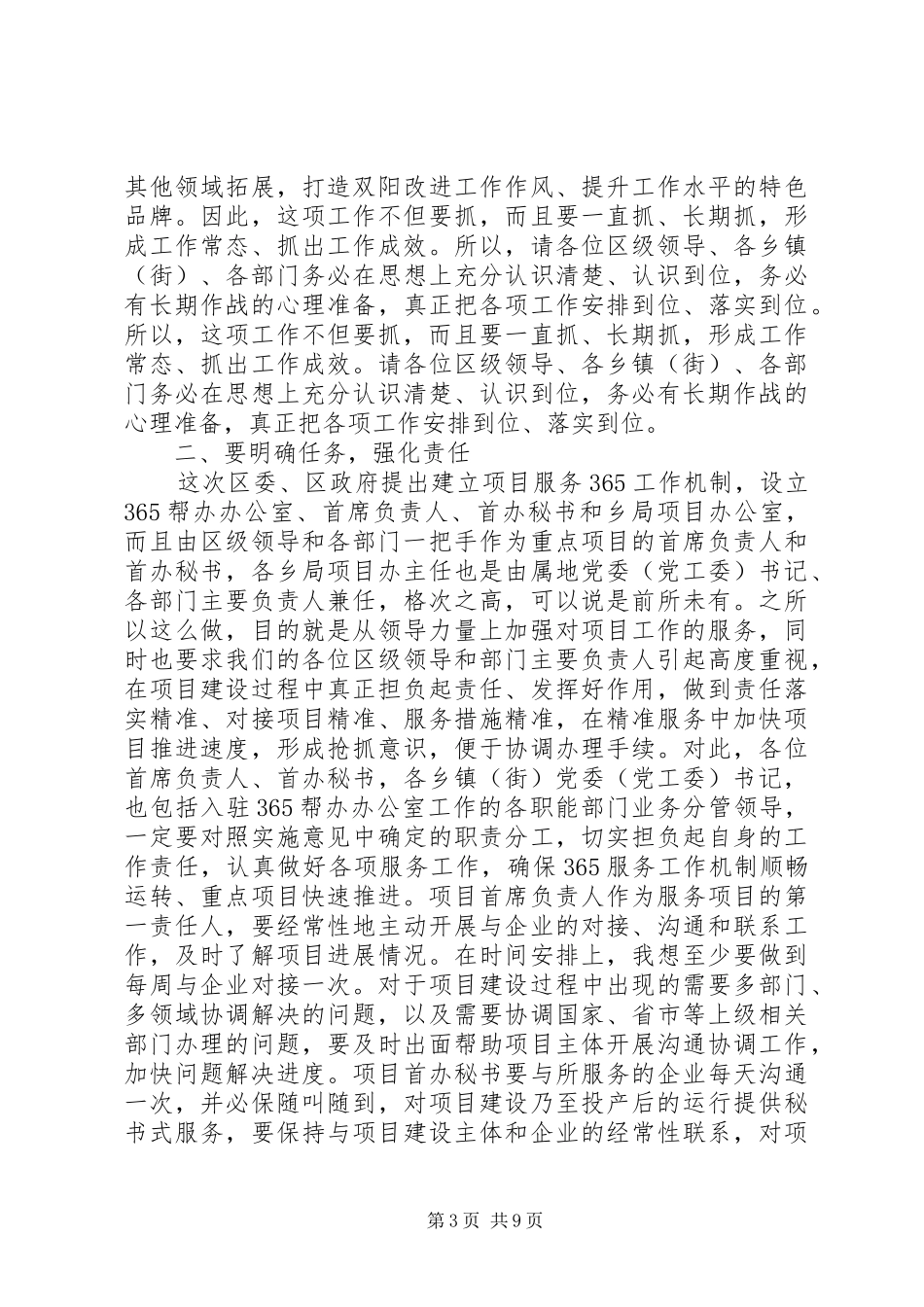 领导在XX年全区项目建设推进会上的讲话发言稿_第3页