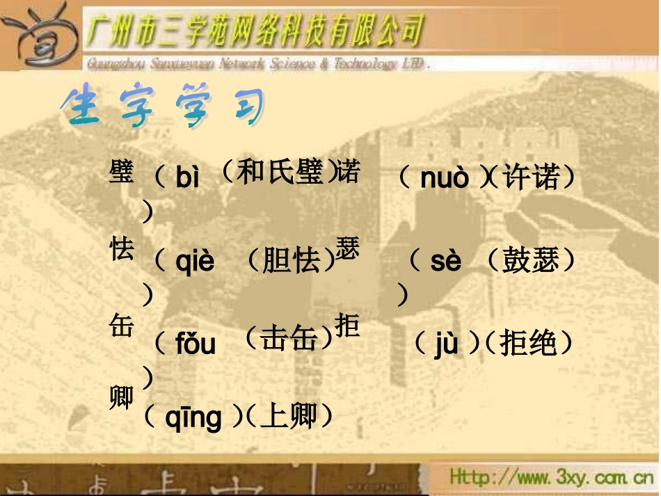 人教版语文五年级下册将相和_第3页