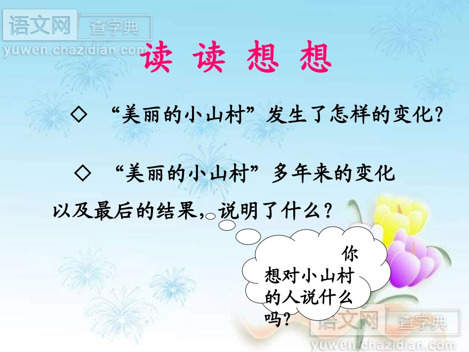 小山村的故事_第3页