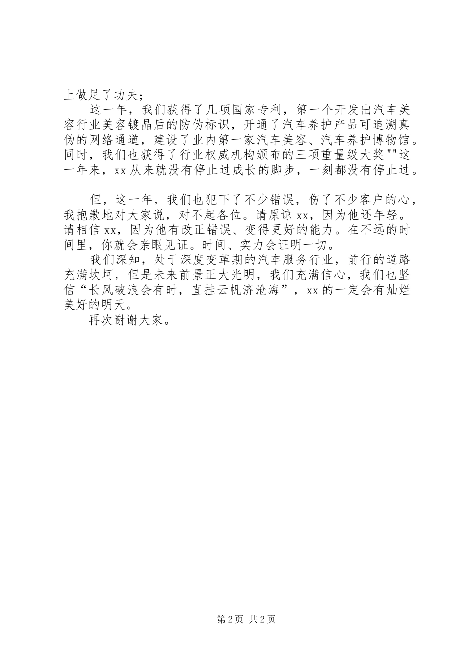 高铁公园区领导的讲话发言稿_第2页