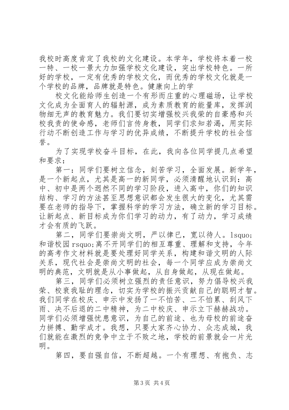 XX年秋季中学开学典礼副校长的讲话稿_第3页