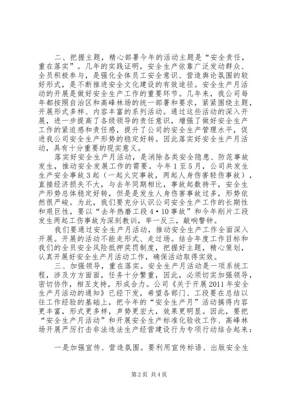 “安全生产月”活动动员会议上的讲话发言稿__第2页
