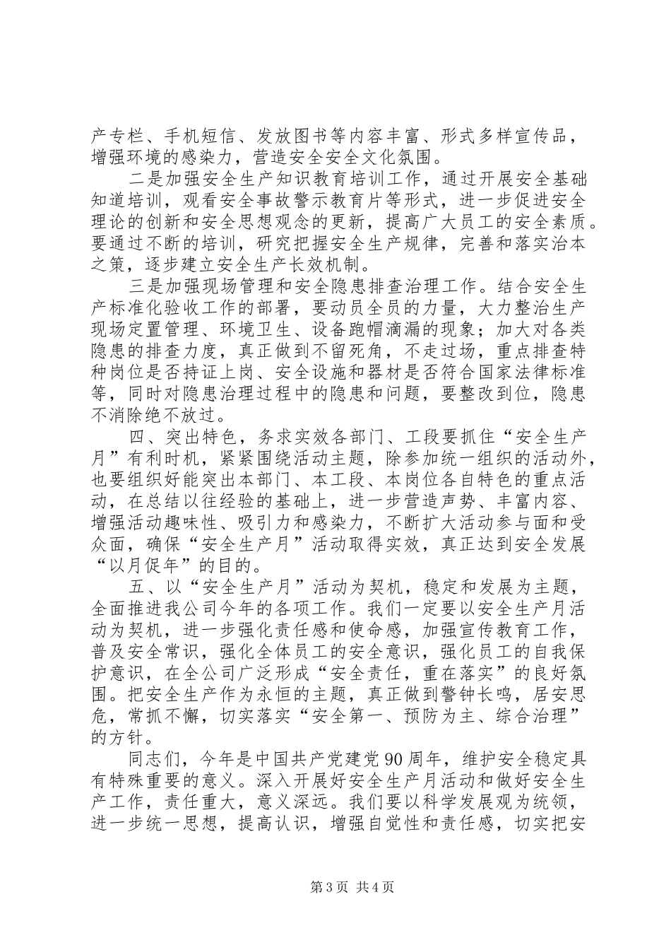 “安全生产月”活动动员会议上的讲话发言稿__第3页