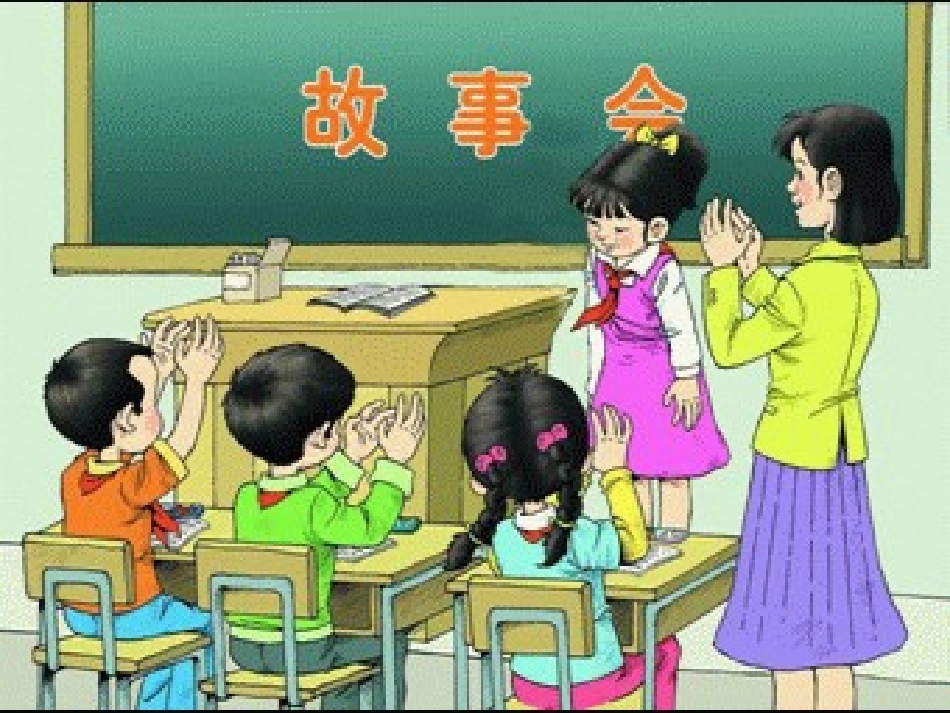 《掌声》教学课件_第2页