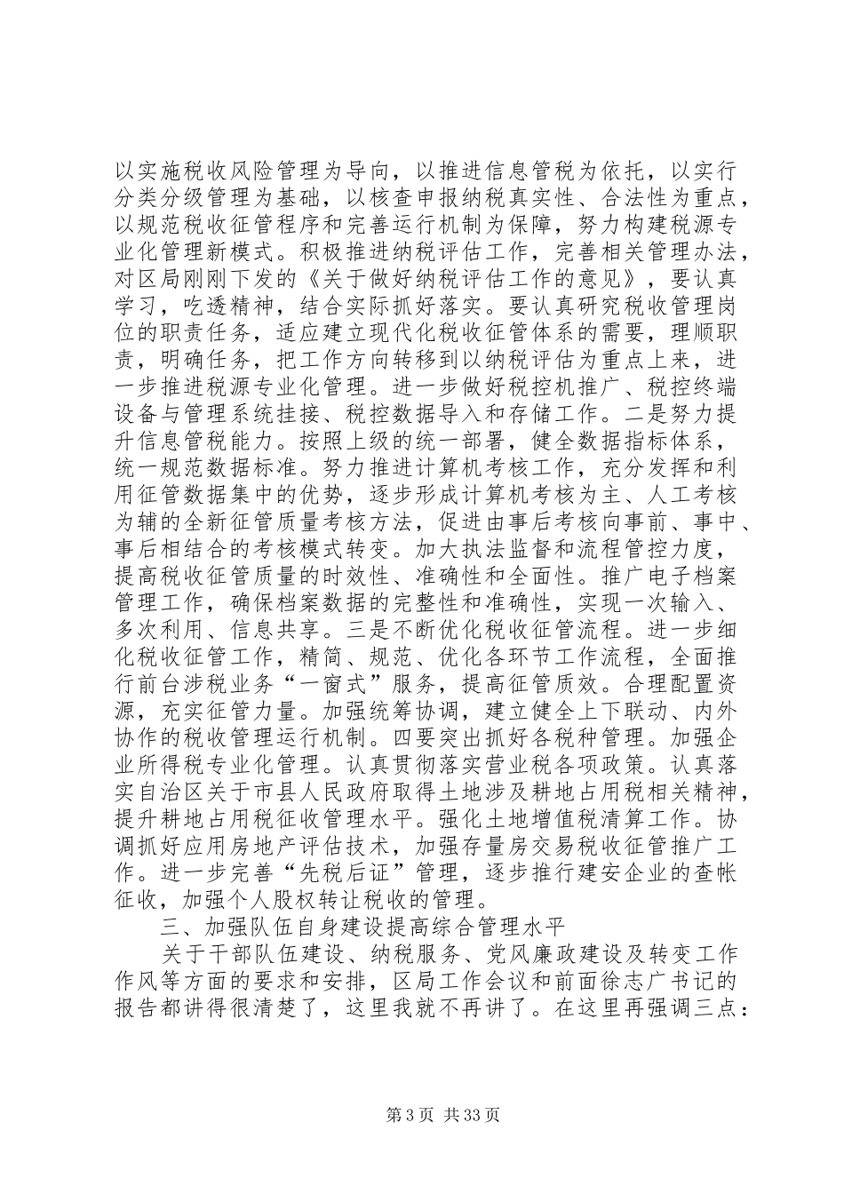 地税工作会议结束时领导讲话发言稿__第3页