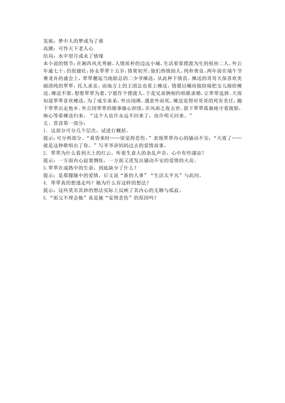 边城教学设计_第2页