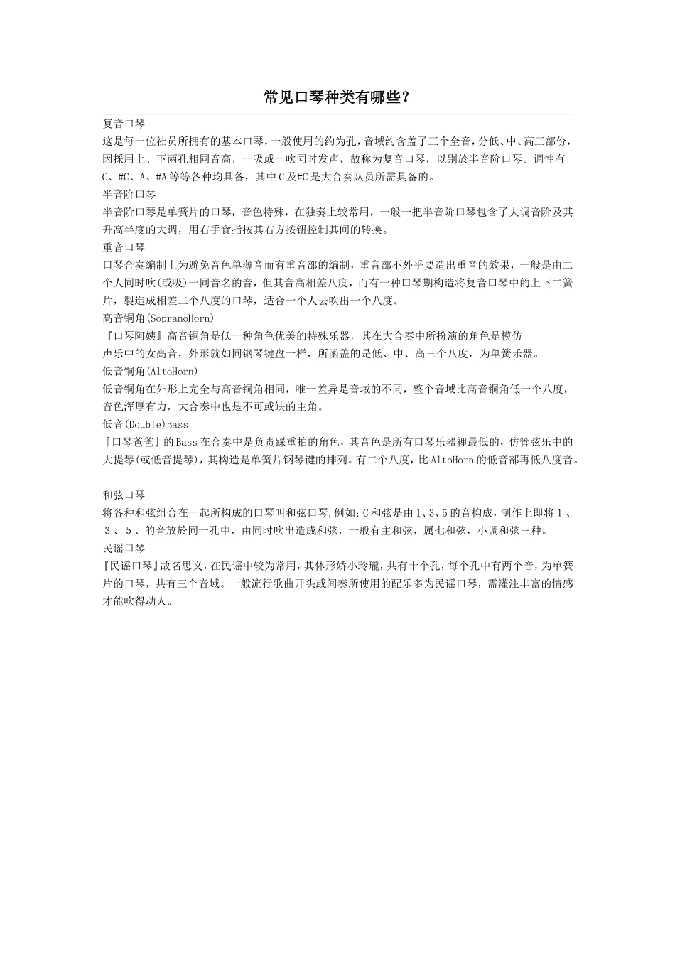 常见口琴种类有哪些？_第1页