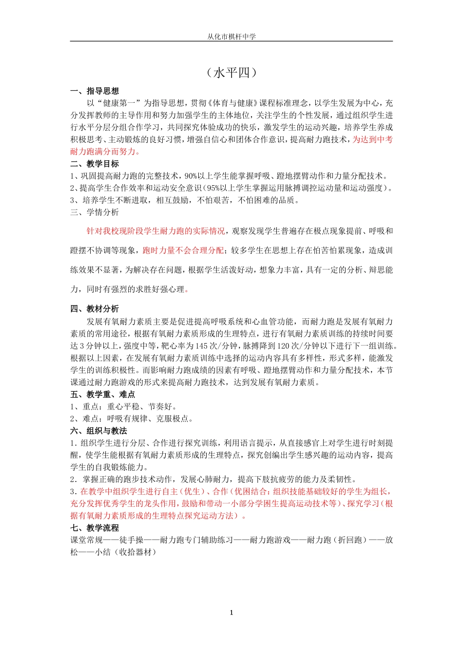 从化市棋杆中学321（汤锦炜公开课）_第2页