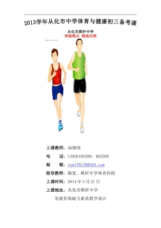 从化市棋杆中学321（汤锦炜公开课）