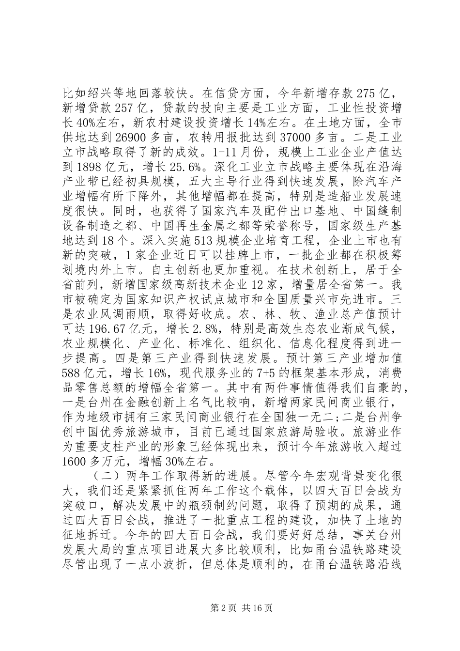 20XX年政府务虚会讲话发言稿_第2页