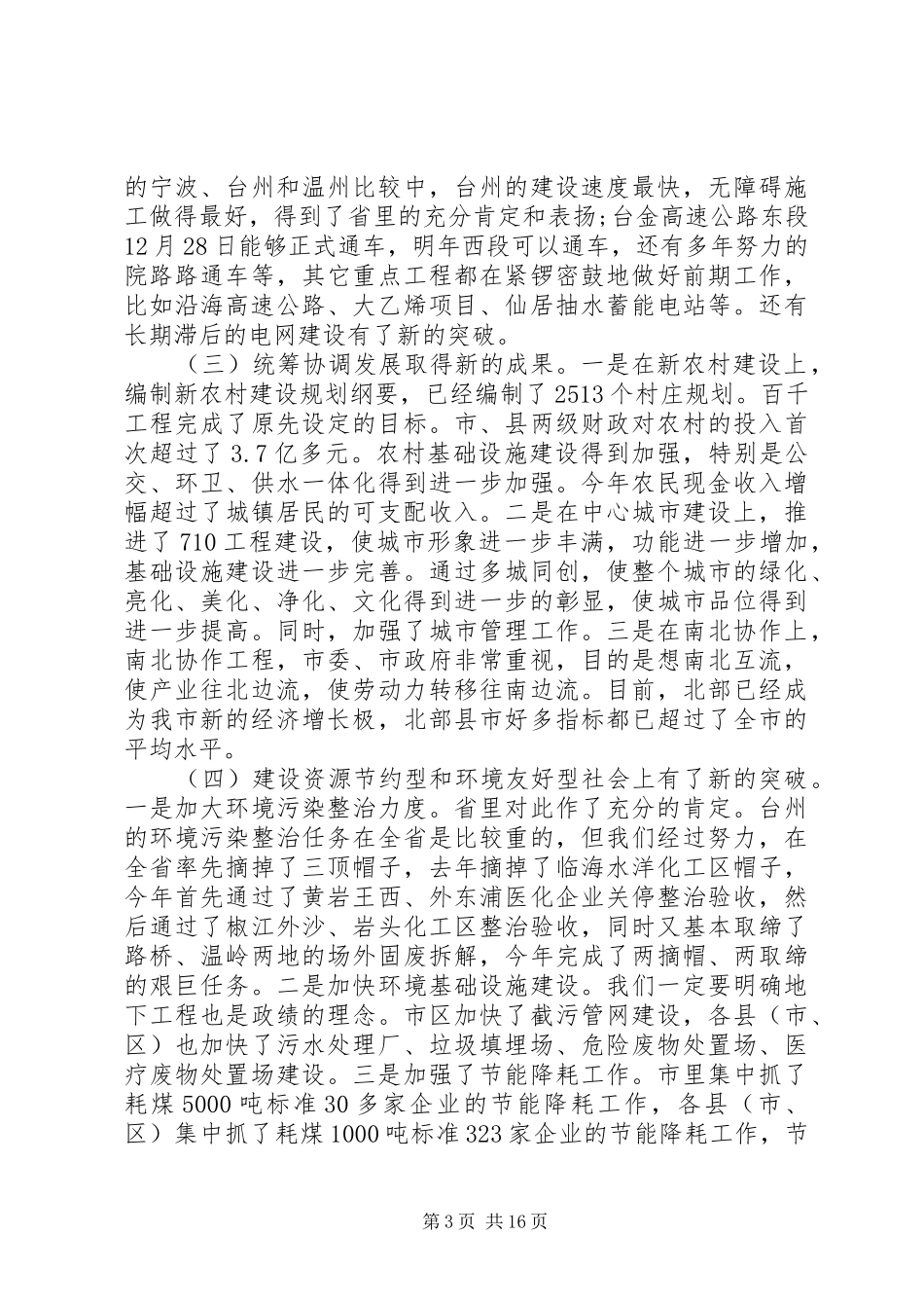 20XX年政府务虚会讲话发言稿_第3页