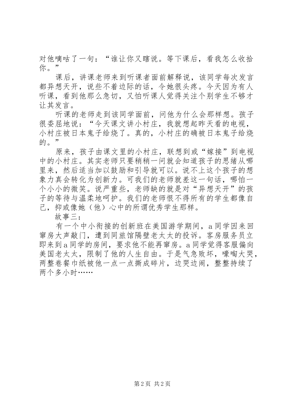 在全国创新人才研究会成立大会上的发言稿_第2页