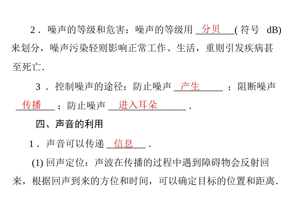 2013年粤教版中考物理《声现象》_总复习课件【包括了所有重要考点】_第3页