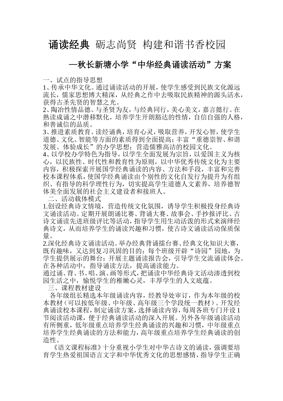 诵读经典砺志尚贤构建和谐书香校园9月_第1页