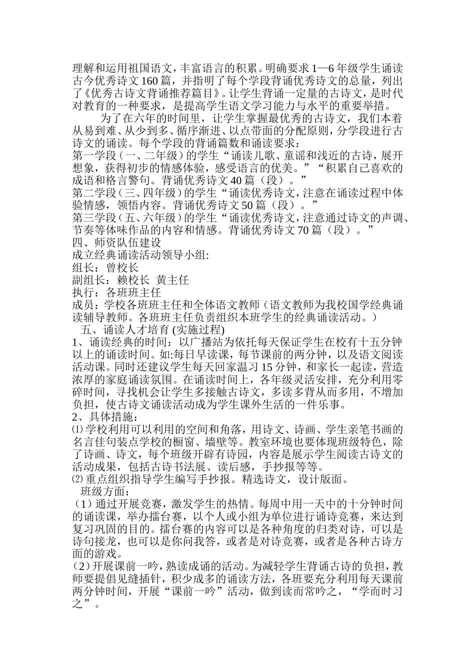 诵读经典砺志尚贤构建和谐书香校园9月_第2页
