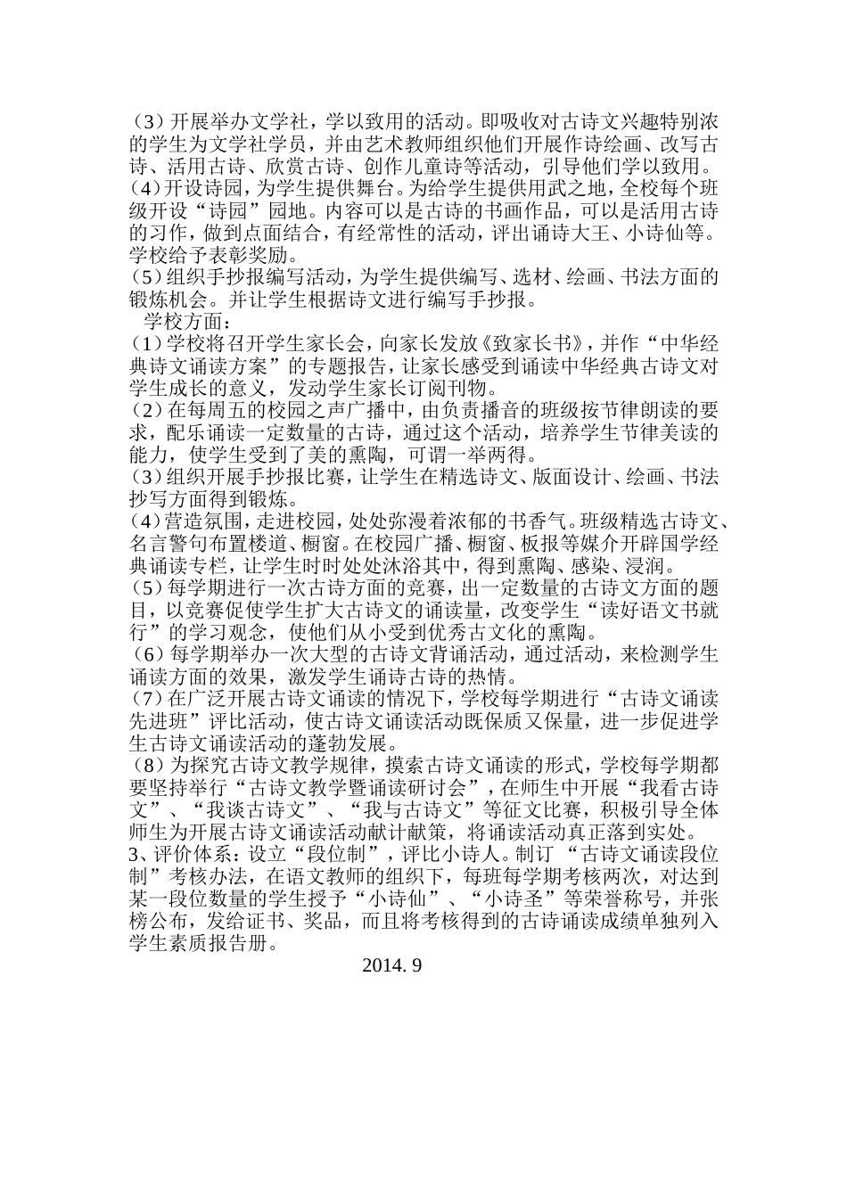 诵读经典砺志尚贤构建和谐书香校园9月_第3页