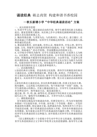 诵读经典砺志尚贤构建和谐书香校园9月