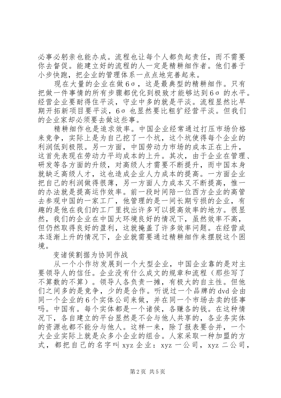 高水平领导的讲话发言稿必备三要素_第2页