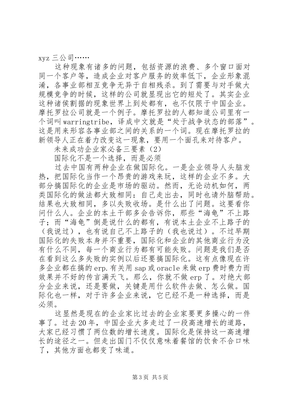 高水平领导的讲话发言稿必备三要素_第3页