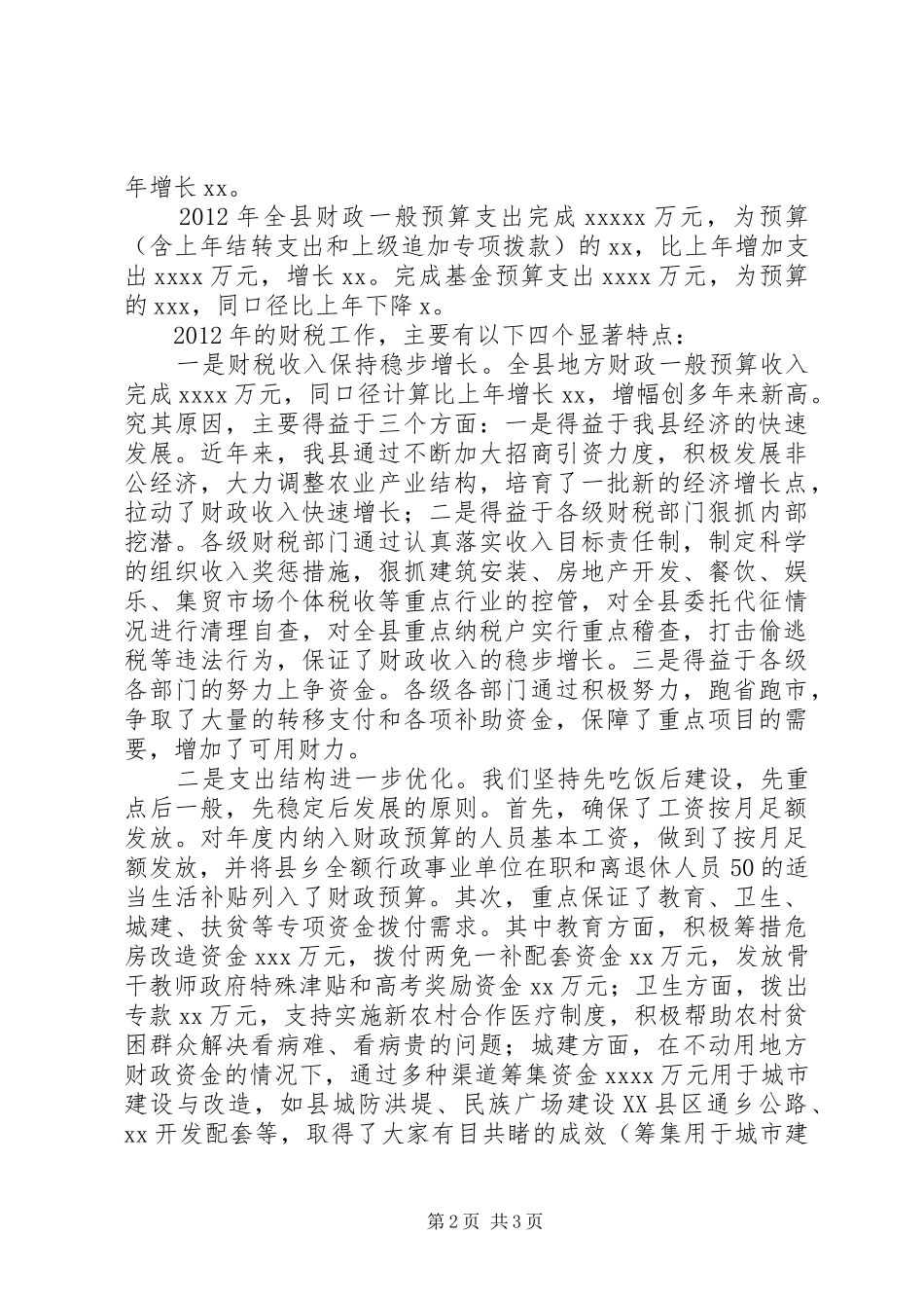 在县局退休人员五一节座谈会上的局长讲话发言稿_第2页